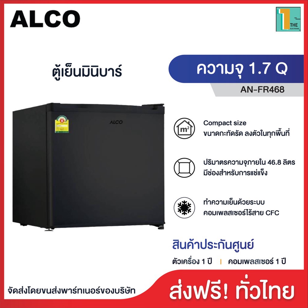 spot goods△☢(พร้อมส่ง)ALCO ตู้เย็นมินิบาร์ รุ่น AN-FR468 ขนาด 1.7 คิว, เล็กกะทัดรัด, ไร้สาร CFC, ทำงานเงียบ, เย็น mini b