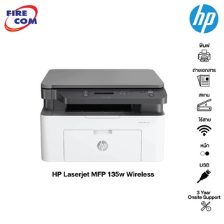 HP Printer  - เครื่องปริ้น เลเซอร์ HP Laser MFP 135w (4ZB83A) พิมพ์ขาว-ดำ,เครื่องพิมพ์HPแท้ [ออกใบกำกับภาษีได้]