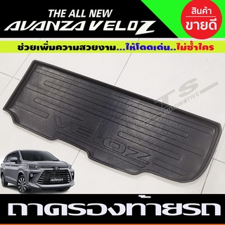 ถาดท้าย toyota veloz 2022 2023 ใส่ร่วมกันได้ R