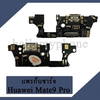 แพรตูดชาร์จ Huawei Mate9 pro แพรชาร์จ Huawei mate9 pro USBmate9pro Huawei Mate9pro