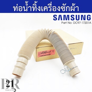 DC97-17201A ASSY HOSE DRAINท่อน้ำทิ้งเครื่องซักผ้าSAMSUNG(ซัมซุง) อะไหล่แท้บริษัท