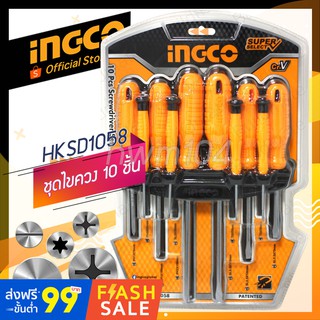 INGCO ชุดไขควง 10ชิ้น (ปากแบน,ปากแฉก,หัวท๊อกซ์) รุ่น HKSD1058  (Official store TH.) 10pcs Screwdriver Set