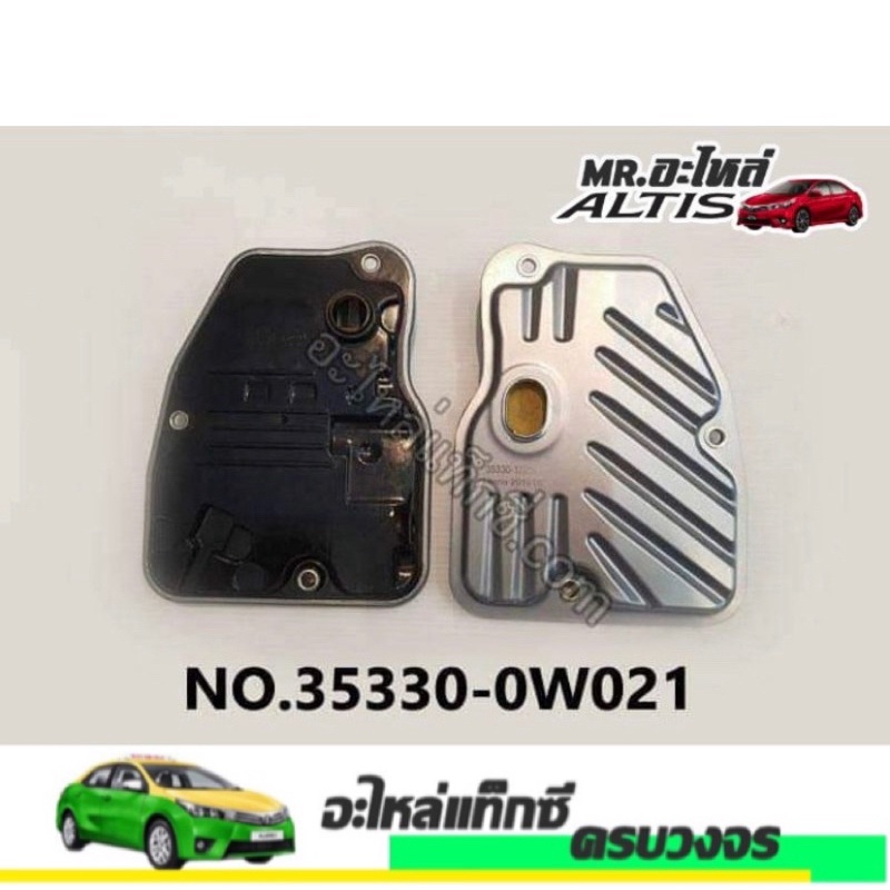 กรองเกียร์ ALTIS 2014 เครื่อง CVT