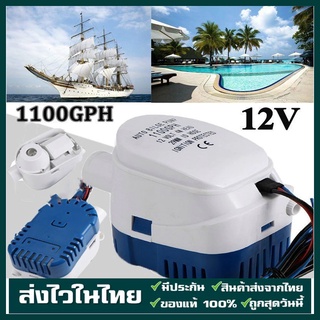 ปั๊มน้ำท้องเรือใต้น้ำอัตโนมัติ 12V 1100GPH ปั้มน้ำท้องเรือ ไดโว่ดูดน้ำ ปั๊มน้ำเรือ เตรียมอัตโนมัติสำหรับทุ่นลุย ทุ่น