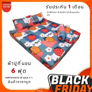 ผ้าปูที่นอน6ฟุตครบชุดรวมปลอกหมอนราคาถูกสุดๆๆมีบริการเก็บเงินปลายทาง
