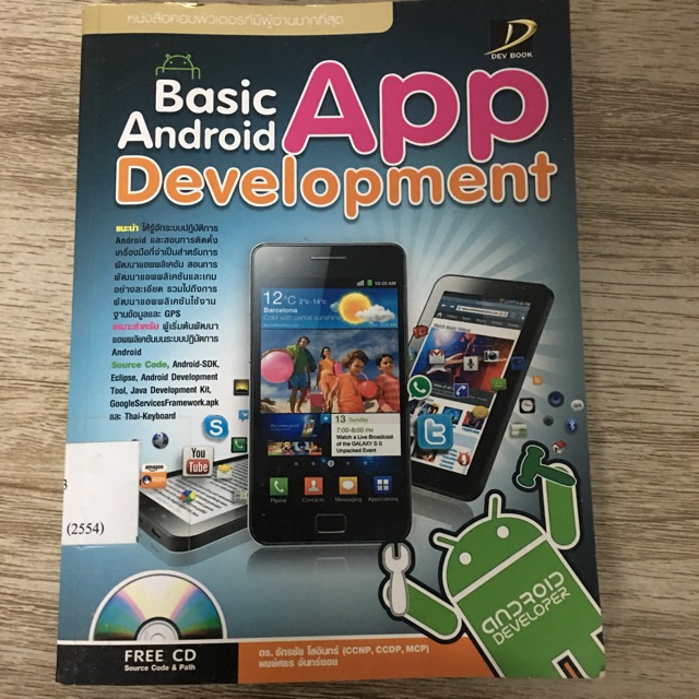 Basic Android App Development (มืออสอง)