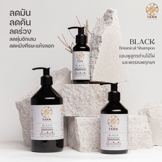  🍃TANN Black Botanical Shampoo แชมพูลดผมร่วง สูตรถ่านชาโคลและพรรณพฤกษา ดีท็อกซ์หนังศีรษะ