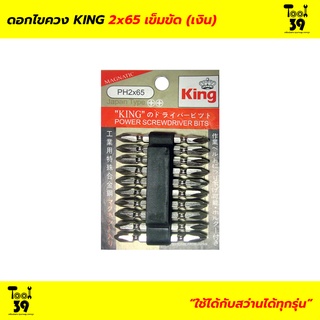 ดอกไขควง KING 2x65 เข็มขัด