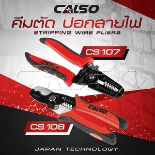 CALSO Cut wires คีมปอกสายไฟ และ คีมตัดสายไฟ อเนกประสงค์ วัสดุที่มีความแข็งแรงสูง ใช้งานได้อย่างง่ายดาย และตัดได้อย่าง