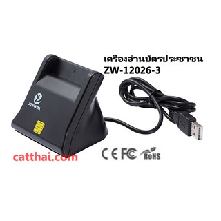 Smart Card reader ZW-12026-3 เครื่องอ่านบัตรประชาชน