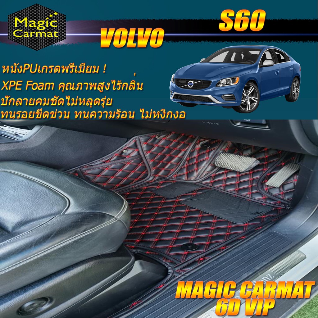 Volvo S60 2011-2019 Set B (เฉพาะห้องโดยสาร 2แถว) พรมรถยนต์ Volvo S60 พรม6D VIP Magic Carmat