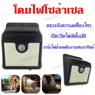 Solar Led wall light 20/30 leds with sensor โคมไฟพลังงานโซลาร์เซลล์