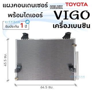 แผงแอร์ วีโก้ 2004-2015 เครื่องเบนซิน ยี่ห้อ JT Auto condensor toyota VIGO Benzene แผงคอนเดนเซอร์ แอร์รถยนต์ แผงคอนเดนเซ