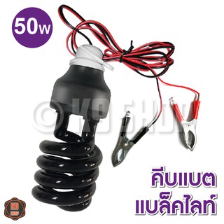 🔥ลด 50% ใช้โค้ด INCLS22🔥 หลอดไฟแบล็คไลท์ หลอดไฟล่อแมลง ไฟแสงม่วง ไฟตกแต่ง ไฟแมงดา black light 45W