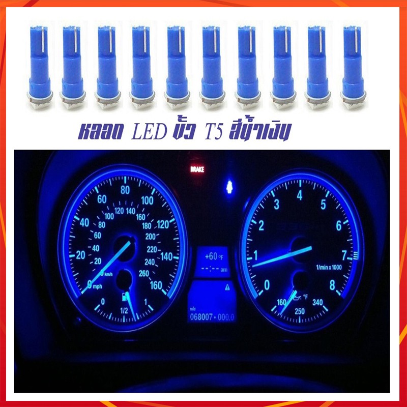 หลอดไฟ led หลอดไฟเรือนไมล์ ไฟหน้าปัด รถยนตร์ รถจักรยานยนต์ แสงสีน้ำเงิน ขั้ว T5 แบบ LED สว่างกว่าหลอดเดิมติดรถ