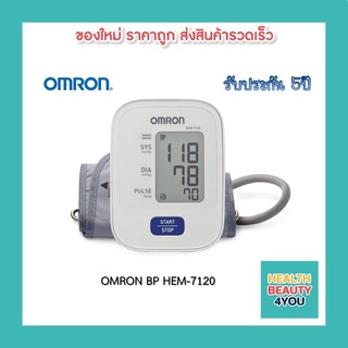 Omron เครื่องวัดความดัน รุ่น HEM-7120  (แถมฟรี ! Adapter)