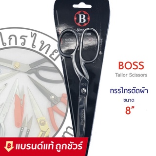 BOSS กรรไกร ตัดผ้า ขนาด 8 นิ้ว กรรไกรตัดผ้า ของแท้จากเวปกรรไกรไทย💯/ BOSS กรรไกร ตัดผ้า ขนาด 9 นิ้ว กรรไกรตัดผ้า ของแท้