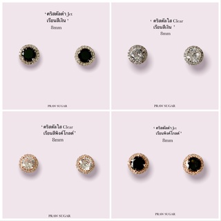 Classic Round Crystal Stud Earrings - ต่างหูติดหูทรงกลมคลาสสิค (ก้านเป็นเงินแท้)(มี 2 ขนาด)(**มีสีใหม่)