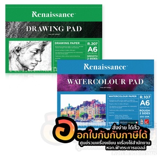 สมุดวาดรูป Renaissance เรนาซองซ์ กระดาษวาดเขียน โปสการ์ด Pad ขนาด A6 200G 15แผ่น/เล่ม จำนวน 1 เล่ม