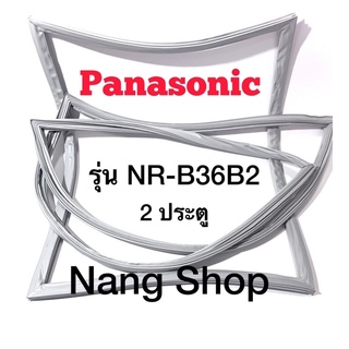 ขอบยางตู้เย็น Panasonic รุ่น NR-B36B2 (2 ประตู)