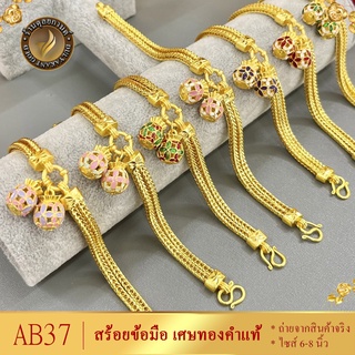 AB37 สร้อยข้อมือ ลงยาสุโขทัย เศษทองคำแท้ ไซส์ 6-8 นิ้ว (1 เส้น) แจ้งลายทางแชตได้นะคะ