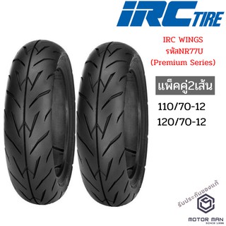 ยาง IRC ลาย PREMIUM WINGS คู่หน้าหลัง 110/70ขอบ12 120/70ขอบ12 ไม่ใช้ยางใน tubeless