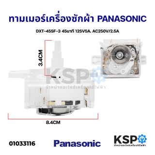 ทามเมอร์เครื่องซักผ้า PANASONIC พานาโซนิค DXT-45SF-3 45นาที 4ขา อะไหล่เครื่องซักผ้า