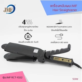 [ของแท้] เครื่องหนีบผม ยืดผม ทำวอลลุ่ม ร้อนเร็ว ที่หนีบผม เครื่องรีดผม ที่รีดผม ที่ม้วนผม
