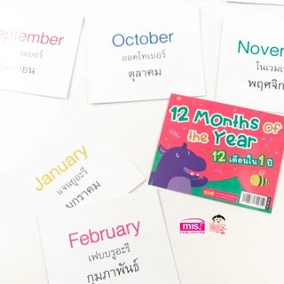 MISBOOK การ์ดช่วยจำ 12 Months of the Year