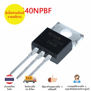 IRF640N มอสเฟต Mosfet ภาคขยายแอมป์รถยนต์ ยี่ห้อ IR