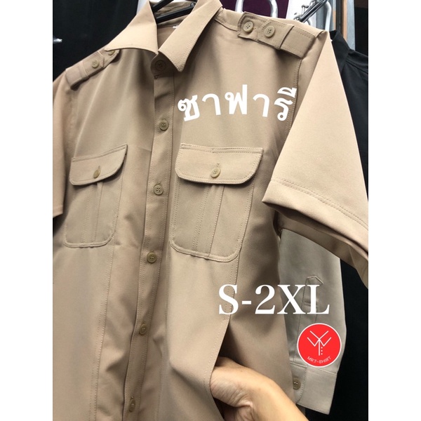 เสื้อซาฟารีสีกากี,เสื้อข้าราชการ,สำหรับพนักงาน,เจ้าหน้าที่,สีกากีไซส์S-5XL พร้อมส่ง