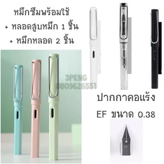 ปากกาหมึกซึม ปากกาคอแร้ง ทรง LamY