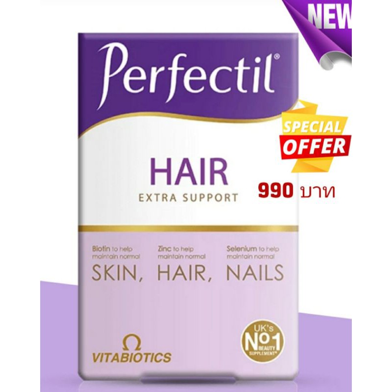 Perfectil Hair วิตามินเพื่อผมหนา สวย และ ลดผมร่วง