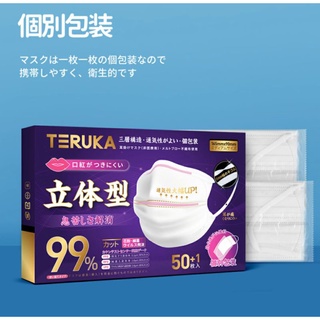 🇯🇵 แนะนำ TERUKA 51 ชิ้น แมสหน้ากากอนามัยญี่ปุ่น พร้อมส่งทุก size  ทรงจีบ กันเครื่องสำอางค์ สายคล้องหูนุ่ม