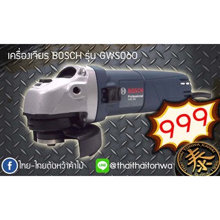 เครื่องเจียร์4นิ้ว BOSCH