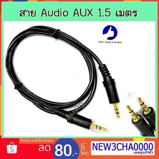 สายสัญญาณเสียงสเตอริโอ ผู้-ผู้ audio AUX M to M