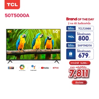TCL ทีวี 50 นิ้ว LED 4K UHD Android TV  Smart TV Google assistant (รุ่น 50T5000A/50H6000A)