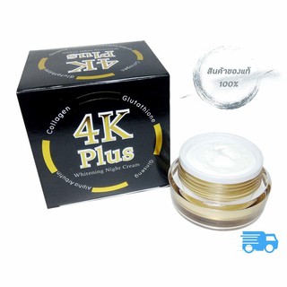 ของแท้ ครีม 4K Plus Whitening Cream 15g. ไนท์ครีม 4 เค พลัส Night cream 4K plus