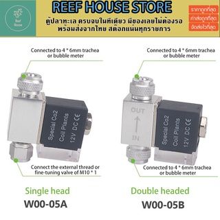 โซลินอยด์วาล์ว CO2 ( CO2 Magnetic Solenoid Valve ) อุปกรณ์ควบคุมปริมาณ CO2 ในตู้ไม้น้ำ ใช้สำหรับเปิด-ปิดคาร์บอนไดออกไซด์