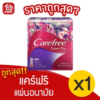 [1 ห่อ] Carefree แคร์ฟรี ซุปเปอร์ ดราย กลิ่นชาวเวอร์เฟรช 8 ช…
