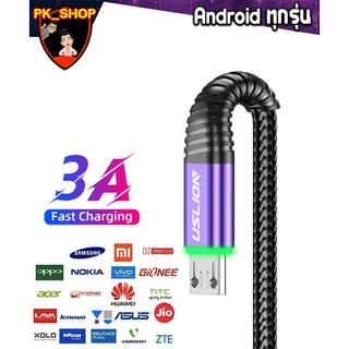 🛒USLION ⭐สายชาร์จ Micro USLION 3A มีไฟ+LED  ซัมซุง สายชาจ สายชาร์จเร็ว สายชาตแบต สายชาจซัมซุง สายชาร์ท