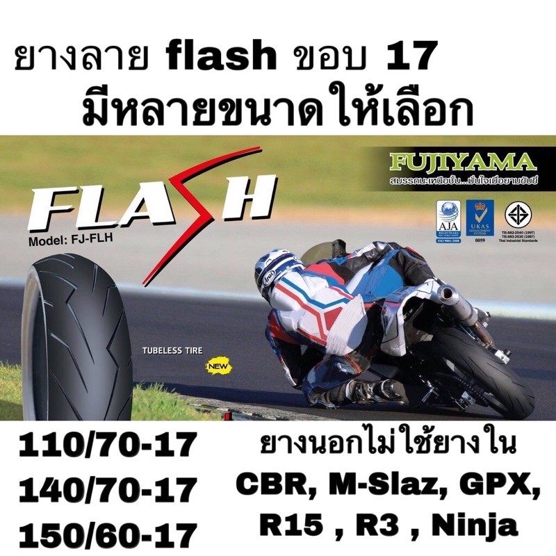 ยางนอก CBR, M-Slaz, GPX, R15 , R3 , Ninja ยี่ห้อFUJIYAMA ลาย FLASH (สายฟ้า)