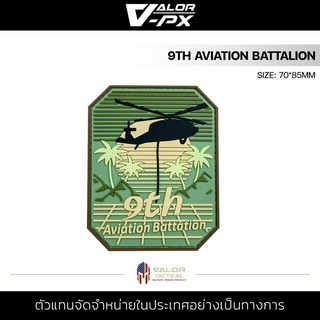 VALOR PX - PVC Patches - 9th Aviation Battalion แผ่นแพทช์ ขนาด 70x85mm แพทช์ตีนตุ๊กแก ติดกระเป๋า ติดเสื้อ วัสดุ PVC