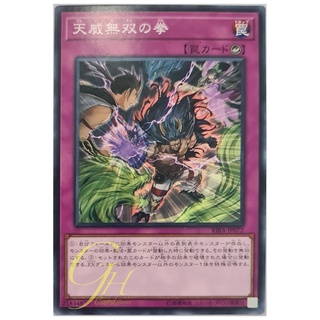 [RIRA-JP072] Fists of the Unrivaled Tenyi (Common)