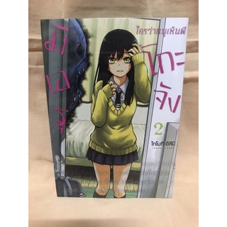 Special Set (MG) มิเอรุโกะจัง ใครว่าหนูเห็นผี เล่ม 2