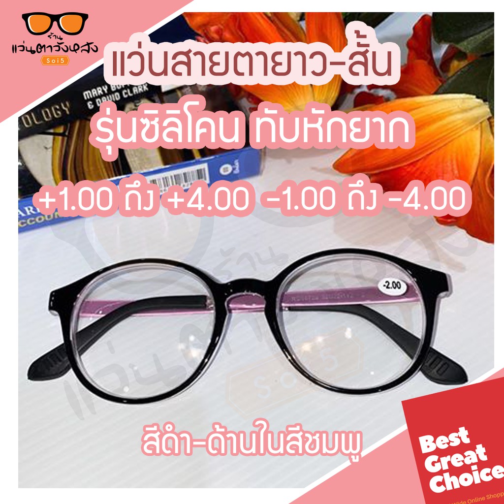 [ทรงหยดน้ำ] แว่นสายตาสั้น นอนทับหักยาก ซิลิโคน ยืดหยุ่นได้ จากร้านแว่นตาวังหลังซอย5