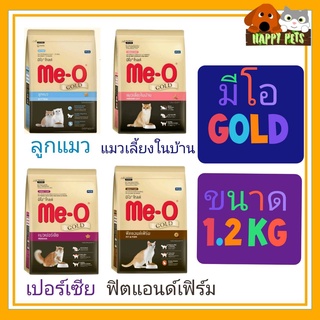 มีโอ โกลด์ อาหารเม็ดแมว ขนาด 1.2 KG Meo GOLD