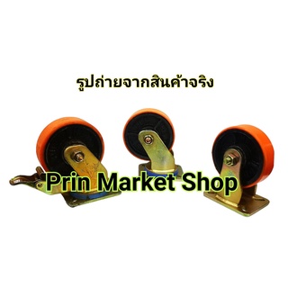 ล้อ P U ล้อโพลี่ ขนาด 6 นิ้ว  รับน้ำหนักได้ 500 กก