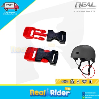 Kids helmet clip lock - คลิ๊ปล็อคสายรัดคางหมวกเด็ก