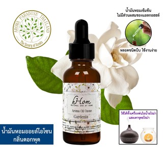 🔥 ลดแรง 🔥 น้ำมันหอมระเหย ออยโอโซน กลิ่น ดอก พุด 30 ml Gardenia ใช้ได้กับเตาอโรมาและเครื่องพ่นอโรมา